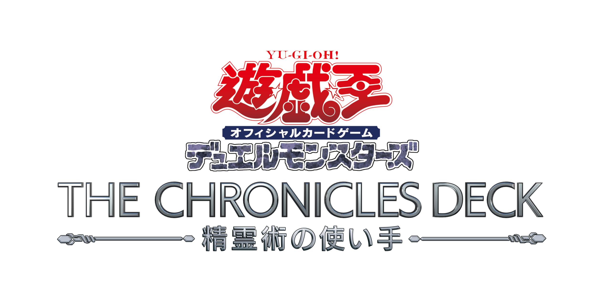 Amazon.co.jp: 遊戯王OCG デュエルモンスターズ THE CHRONICLES DECK